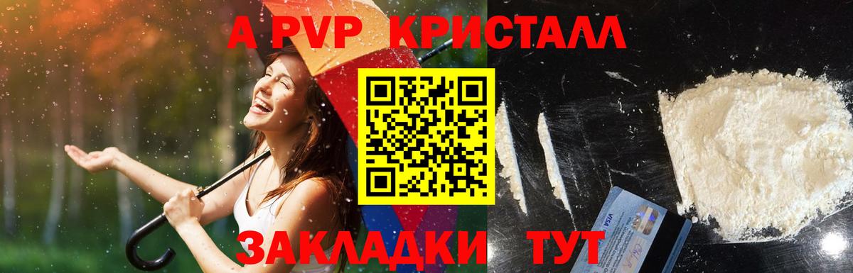 APVP Crystall Заволжье