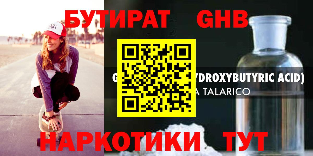 БУТИРАТ  Вход с VPN  Заволжье  БУТИРАТ GHB 