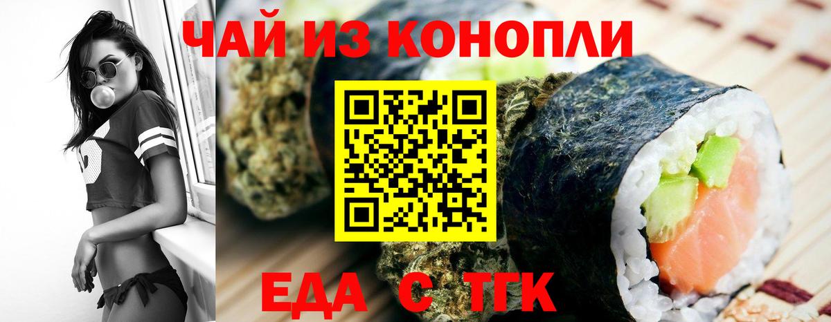 Заволжье  Еда ТГК марихуана  Вход с VPN 