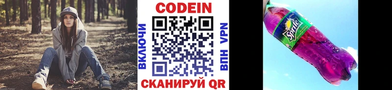 Кодеин Purple Drank Заволжье