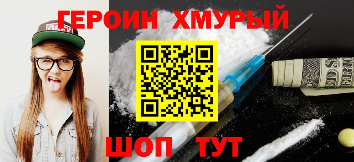 ГЕРОИН Heroin  Вход с VPN  Заволжье 