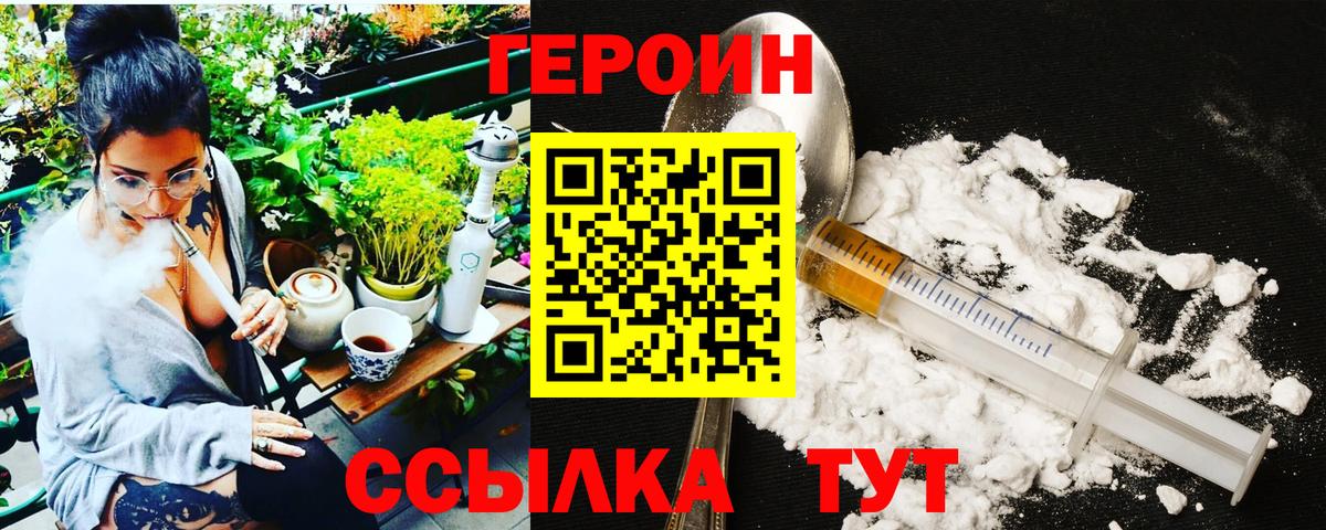 Героин герыч Заволжье