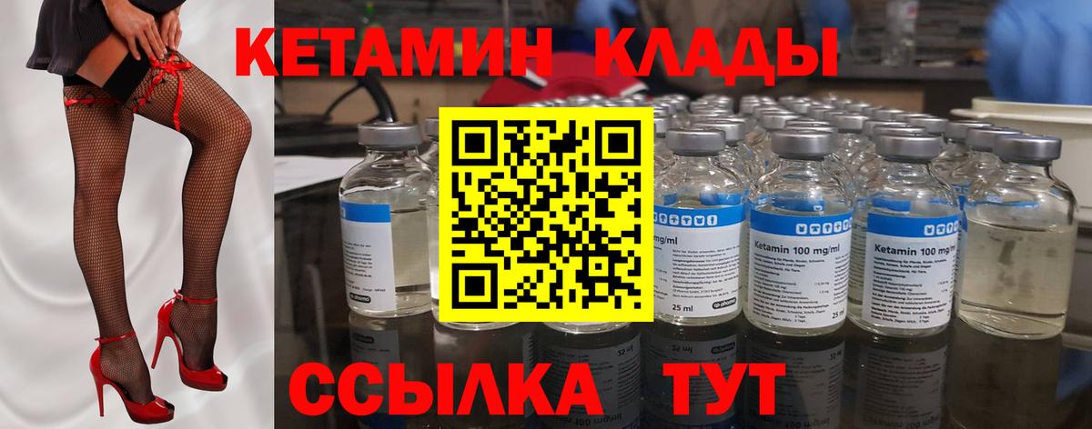 КЕТАМИН VHQ Заволжье