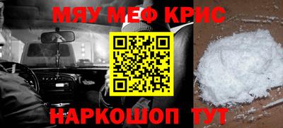 метамфетамин Бийск