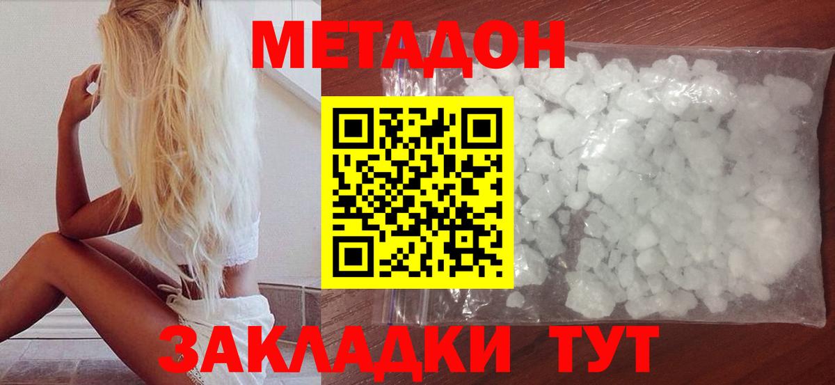 Метадон мёд Заволжье
