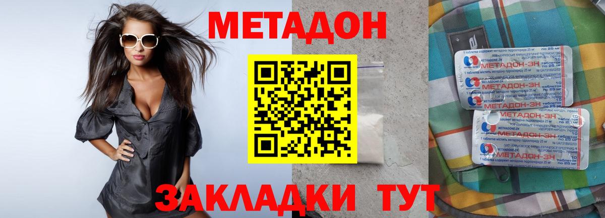Заволжье  МЕТАДОН VHQ  Вход с VPN  Метадон мёд 